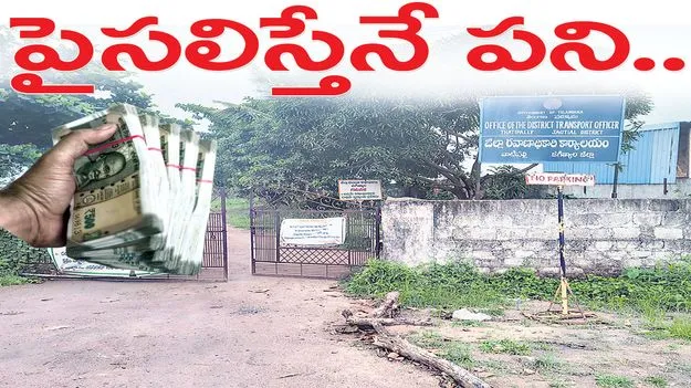 jagitiala :  పైసలిస్తేనే పని..