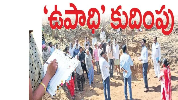 jagitiala :  ‘ఉపాధి’ కుదింపు
