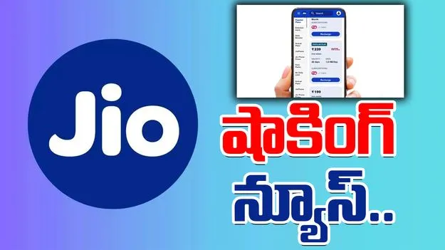 Jio: కస్టమర్లకు మరోసారి జియో షాక్.. రూ.799 ప్లాన్ తొలగింపు..