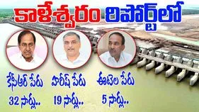 Kaleswaram Commission: వారిపై చర్యలకు కాళేశ్వరం కమిషన్ కీలక సిఫార్స్