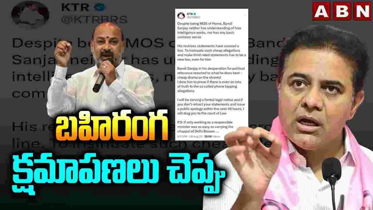 KTR VS  Bandi Sanjay: బహిరంగ క్షమాపణలు చెప్పు