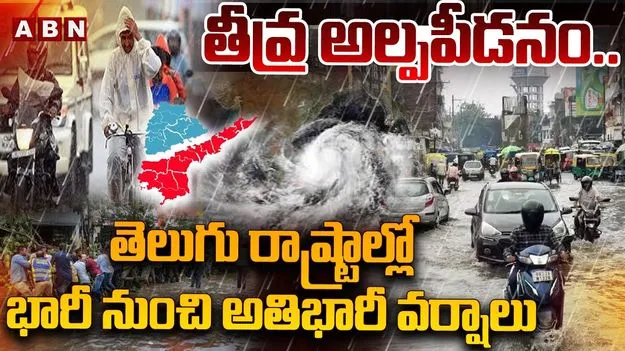 Heavy Rains: తెలుగు రాష్ట్రాలను వీడని వర్షాలు.. ఈ జిల్లాలకు రెడ్, ఎల్లో అలెర్ట్ జారీ