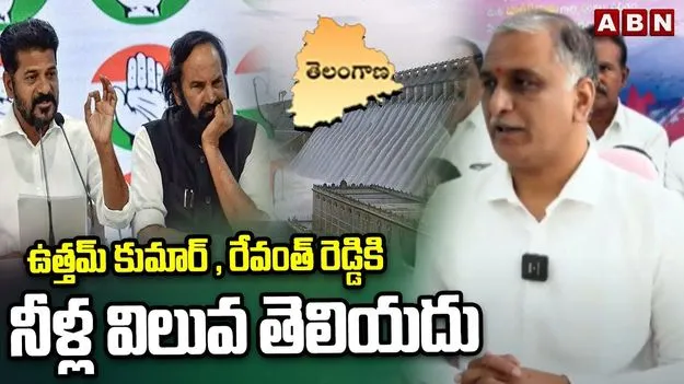 Harish Rao :  రైతులపై కాంగ్రెస్‌ ప్రభుత్వం పగ తీర్చుకుంటోంది, వాళ్లకు నీటి విలువ తెలీదు : హరీశ్ రావు