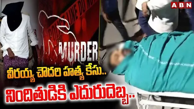 Supreme Court: టీడీపీ నేత వీరయ్య చౌదరి హత్య కేసులో ప్రధాన నిందితుడికి సుప్రీంకోర్టులో ఎదురుదెబ్బ