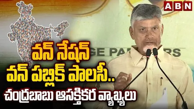 CM Chandrababu: వన్ ఫ్యామిలీ.. వన్ ఎంట్రప్రెన్యూర్ మన లక్ష్యం: సీఎం చంద్రబాబు