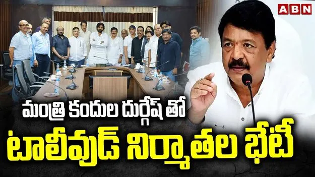 Telugu Film  industry: ఏపీ ప్రభుత్వంతో సినిమా ప్రముఖుల భేటీ.. ఎందుకంటే