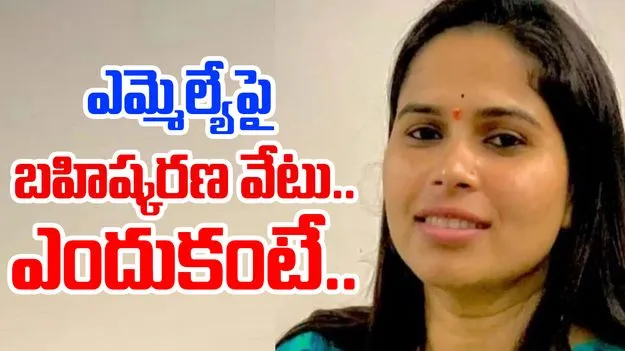 MLA Expels: సీఎంపై ప్రశంసలు.. ఎమ్మెల్యేను బహిష్కరించిన పార్టీ