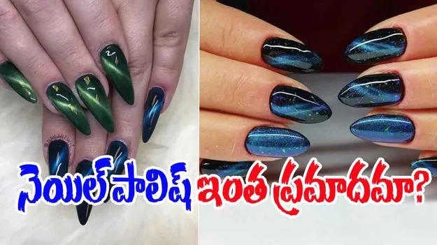 Nail Polish Side Effects: నెయిల్ పాలిష్ వాడుతున్నారా? అయితే మీ ఆరోగ్యం డేంజర్లో ఉన్నట్లే..