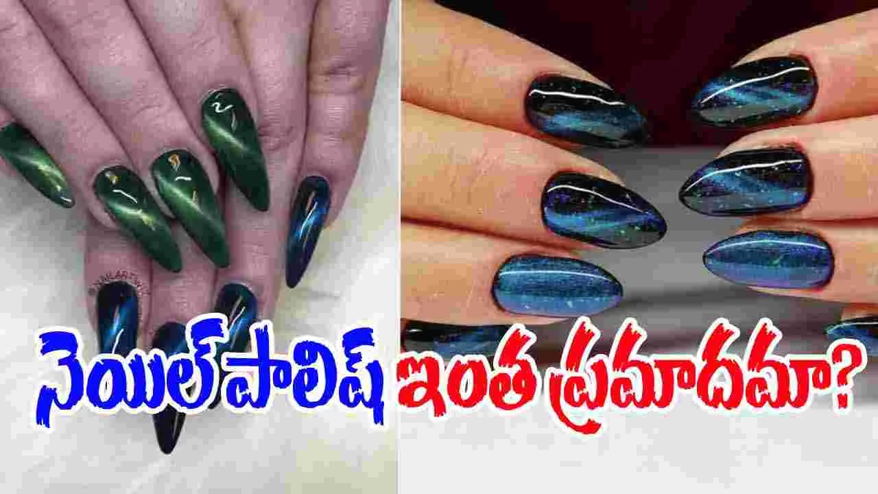 Nail Polish Side Effects: నెయిల్ పాలిష్ వాడుతున్నారా? అయితే మీ ఆరోగ్యం డేంజర్లో ఉన్నట్లే..