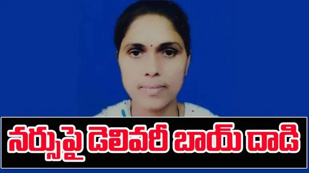 Delivery Agent Attack: ఫుడ్ డెలివరీ బాయ్ దారుణం.. ఆలస్యం చేశావన్నందుకు..