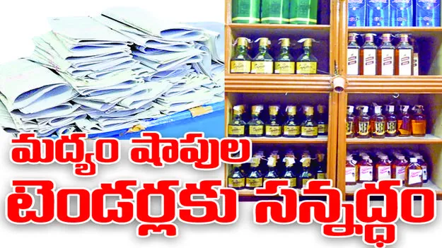 peddapally :  మద్యం షాపుల టెండర్లకు సన్నద్ధం