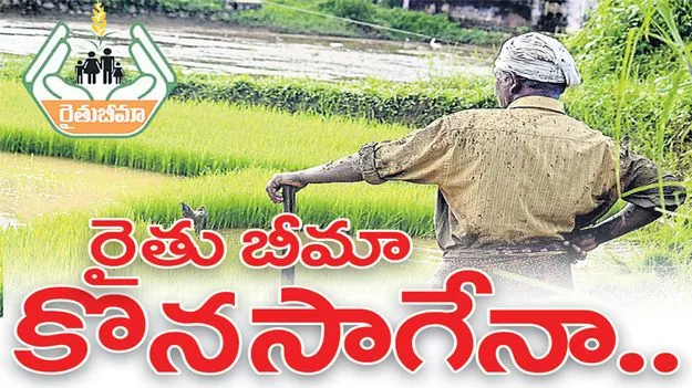 peddapally :  రైతు బీమా కొనసాగేనా!