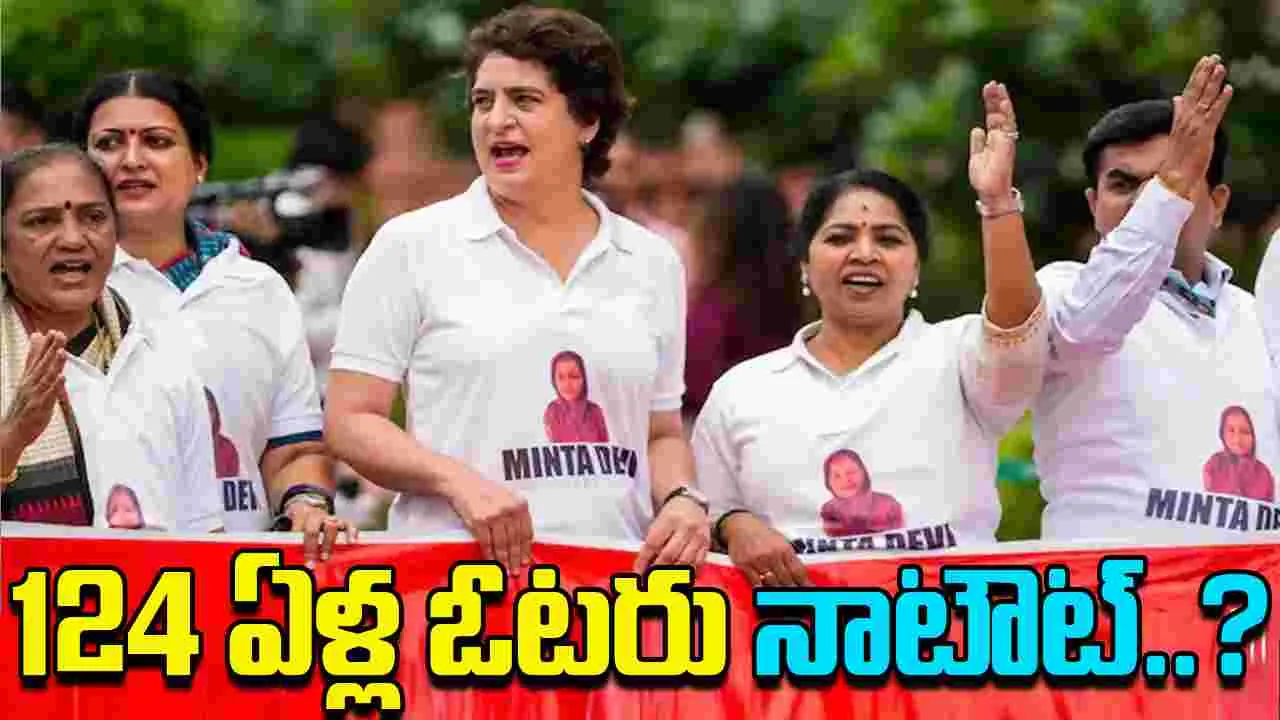 Minta Devi 124 Years: ఓటర్ లిస్టులో 124 ఏళ్ల మహిళను గుర్తించడంపై గందరగోళం..టీ షర్టులు ధరించి ఎంపీల నిరసన