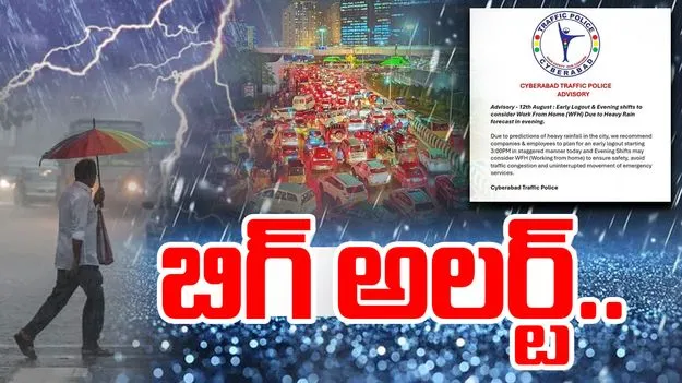 Hyderabad Rain Alert: త్వరగా ఇంటికి చేరుకోండి.. ఎందుకంటే..
