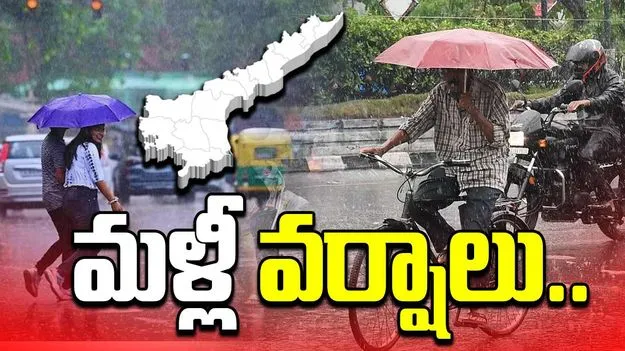 Three Days Heavy Rains: మళ్లీ భారీ వర్షాలు..  ప్రజలకు కీలక సూచనలు