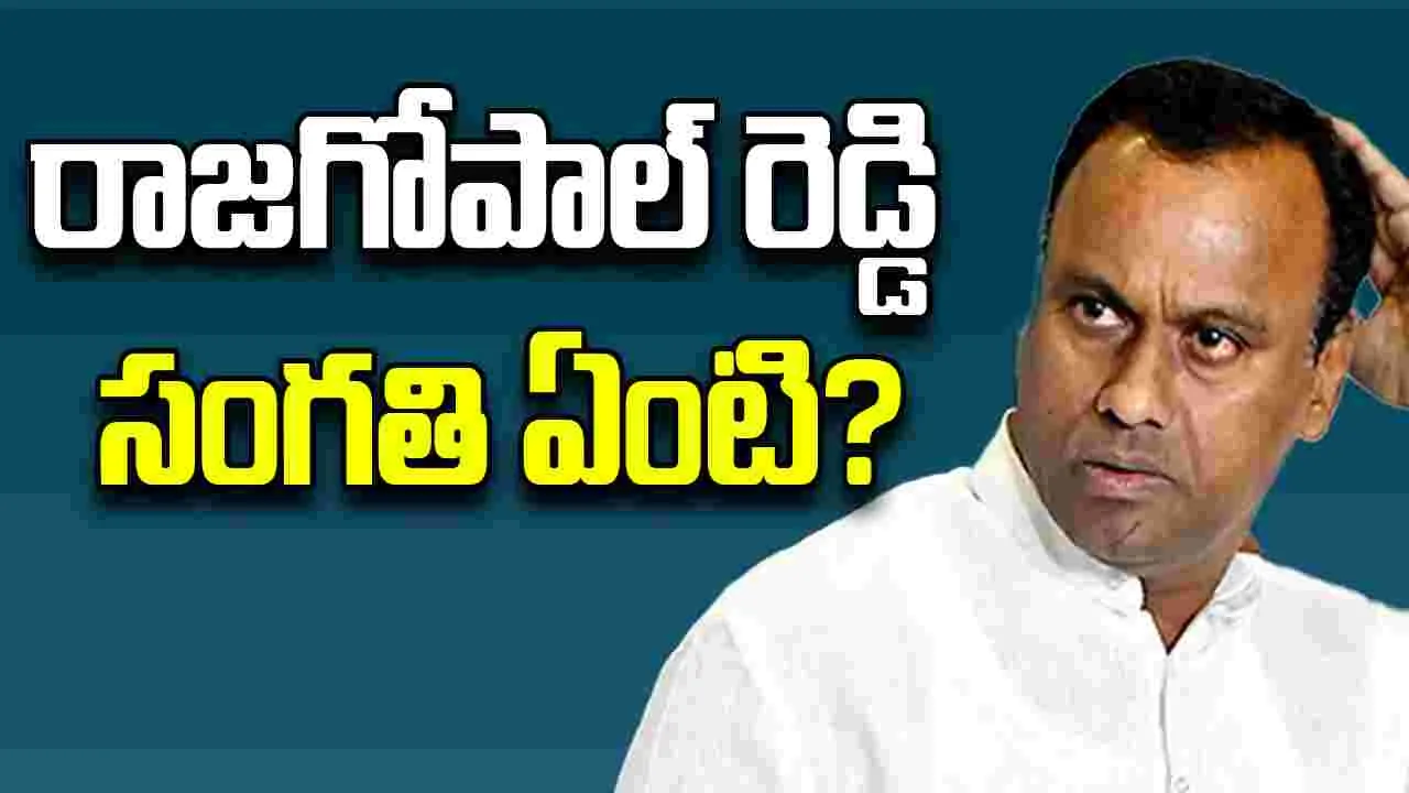 TPCC : నేడు టీపీసీసీ క్రమశిక్షణ కమిటీ భేటీ,  రాజగోపాల్‌రెడ్డి అంశం చర్చకొచ్చే అవకాశం