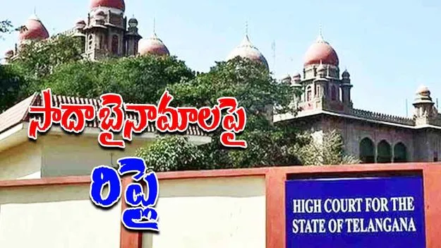Sada Bynama : సాదా బైనామా భూములపై హైకోర్టుకు రిప్లై ఇచ్చిన తెలంగాణ ప్రభుత్వం 