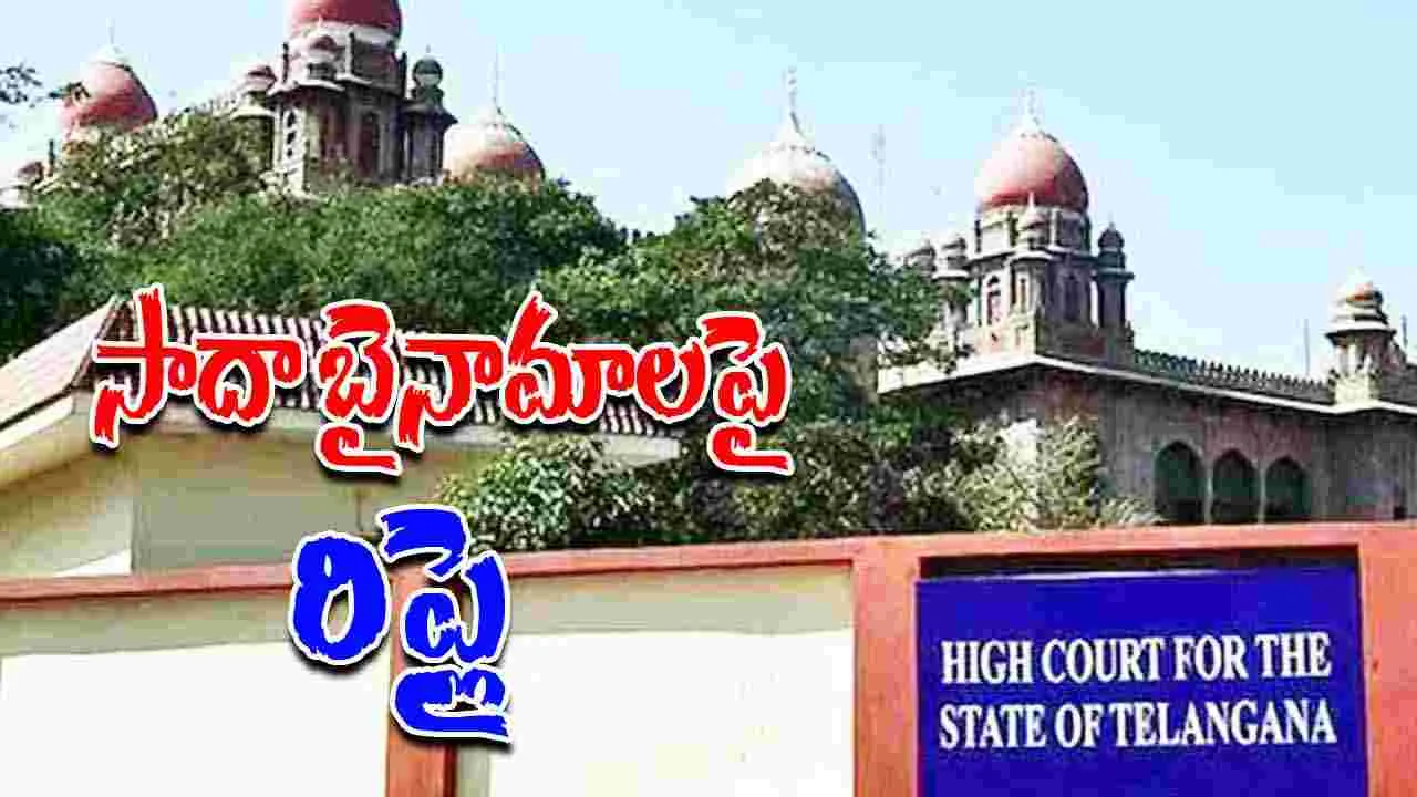 Sada Bynama : సాదా బైనామా భూములపై హైకోర్టుకు రిప్లై ఇచ్చిన తెలంగాణ ప్రభుత్వం 
