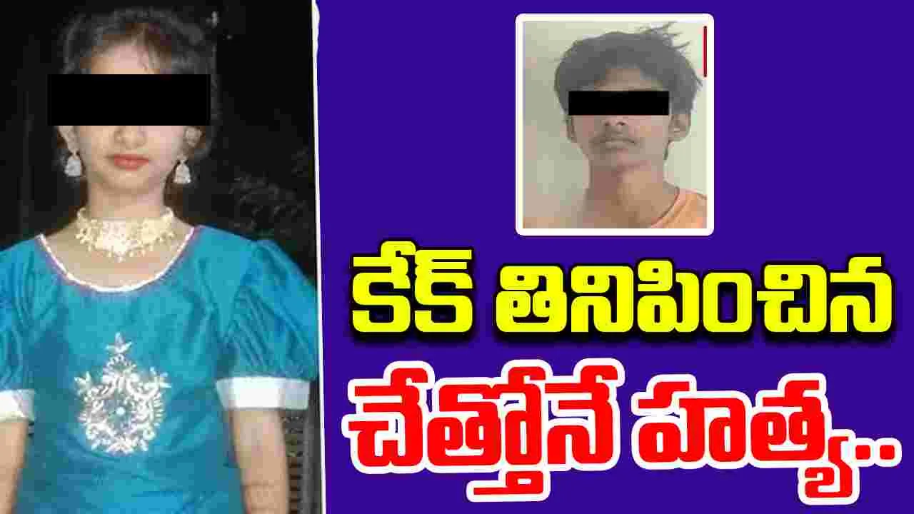 Kukatpally Girl Assasination Case: ఒక్కొక్కటిగా బయటపడుతున్న బాలుడి అరాచకాలు..