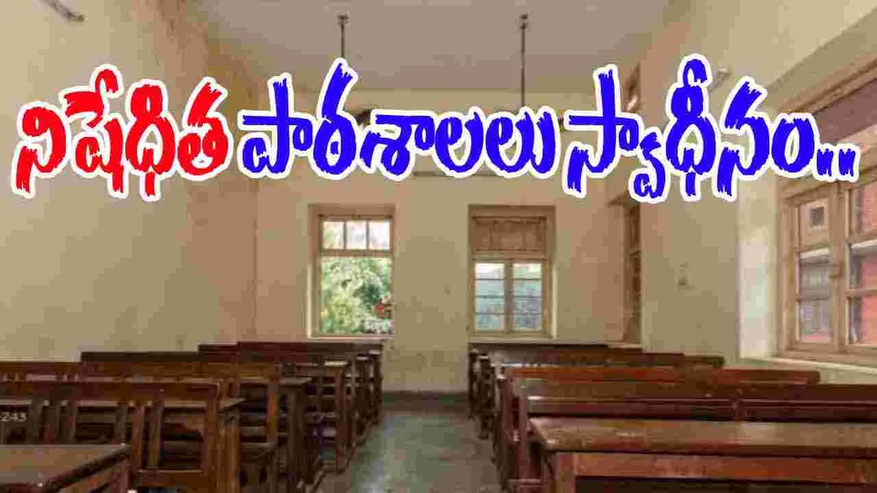 Jammu Kashmir: నిషేధిత పాఠశాలలను ఆధీనంలోకి తీసుకున్న జమ్మూ కాశ్మీర్ ప్రభుత్వం