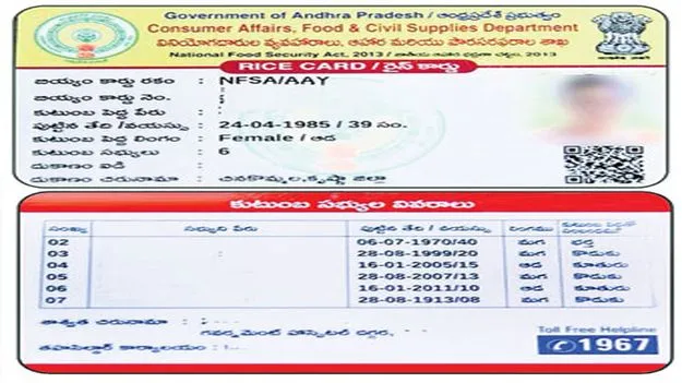 స్మార్ట్‌ రేషన్‌ కార్డులు