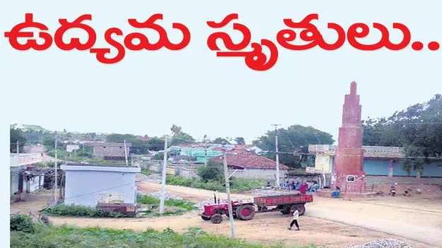 ఉద్యమ స్మృతులు..