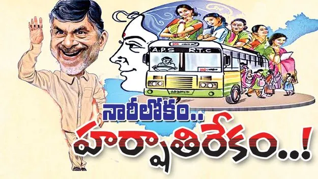 నారీలోకం.. హర్షాతిరేకం..! 