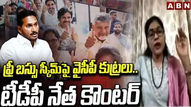 Free Bus Scam: ఫ్రీ బస్సు స్కీ‌మ్‌పై వైసీపీ కుట్రలు..టీడీపీ నేత శిరీష కౌంటర్