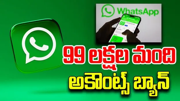 WhatsApp: లక్షలాది భారతీయుల ఖాతాలపై కీలక నిర్ణయం
