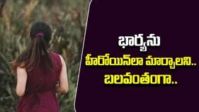 Ghaziabad Domestic Abuse: భార్యను హీరోయిన్‌లా అందంగా మార్చేందుకు బలవంతంగా కసరత్తులు.. చివరకు
