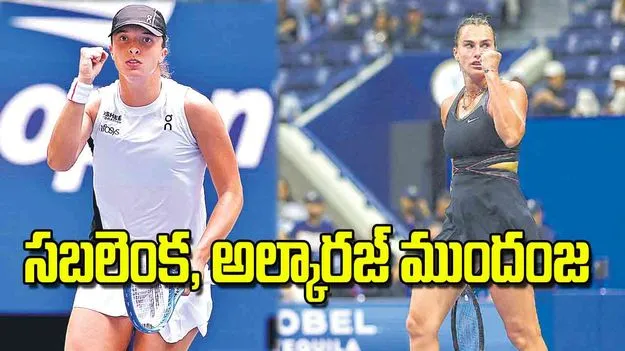US Open 2025: సబలెంక అల్కారజ్‌ ముందంజ
