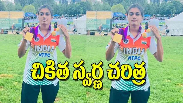 Archery World Youth Championship: చికిత స్వర్ణ చరిత్ర