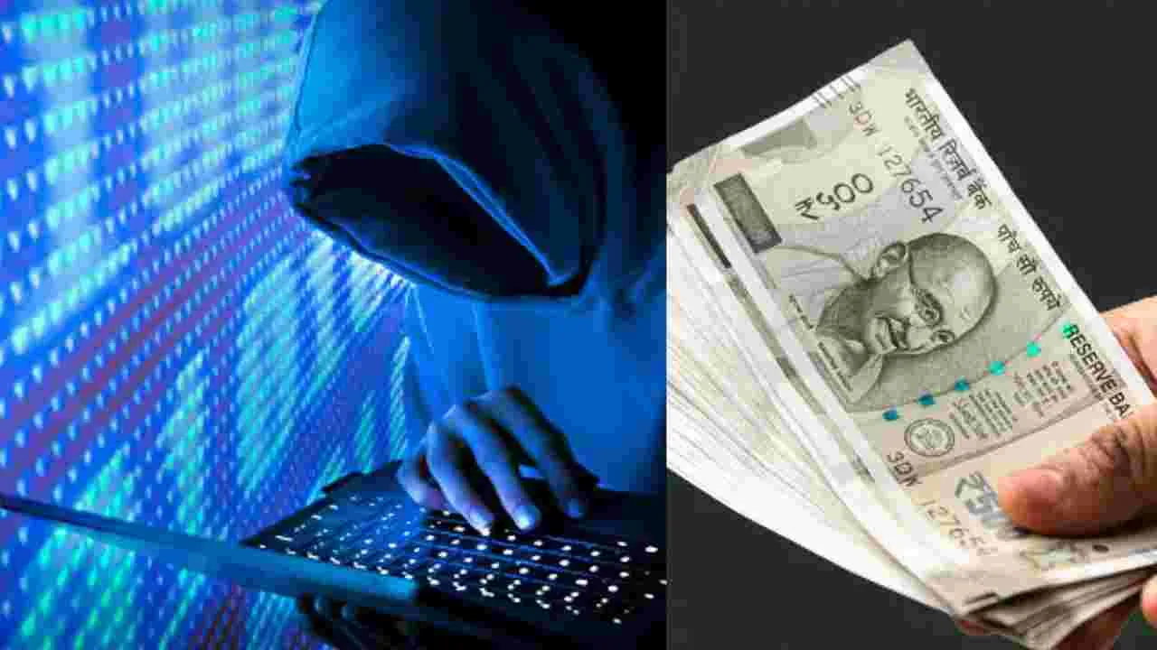 Cyber Crime: మీ అకౌంట్‌లో డబ్బు వేస్తాం.. మేం చెప్పిన వాళ్లకు పంపండి