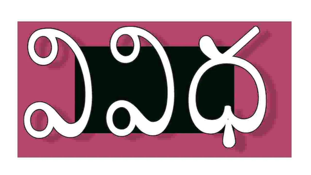 Vividha : ఈ వారం వివిధ కార్యక్రమాలు 25 08 2025