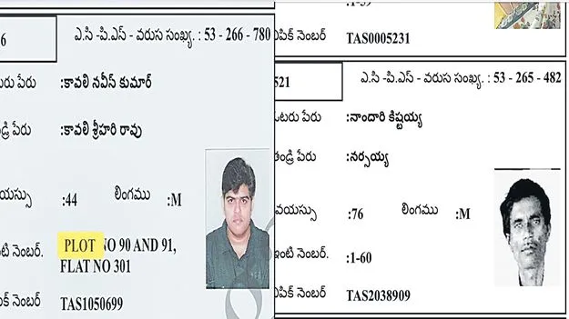Gram Panchayat Elections: ఓటరు జాబితా.. తప్పుల తడక