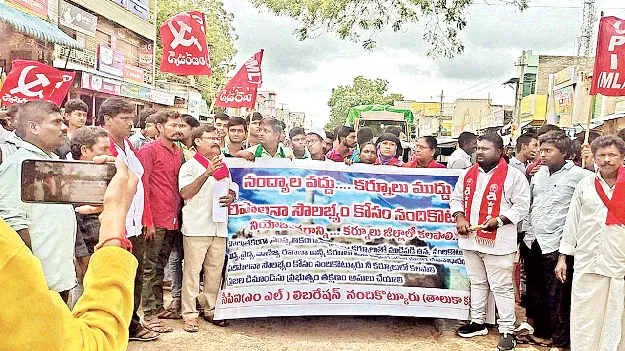 ‘నందికొట్కూరు నియోజకవర్గాన్ని కర్నూలు జిల్లాలో చేర్చాలి’