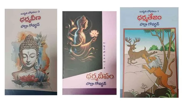 Teachings of Buddha: బుద్ధ దేవుని ధర్మ బోధ