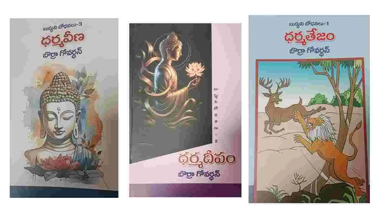Teachings of Buddha: బుద్ధ దేవుని ధర్మ బోధ
