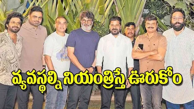 CM Revanth Reddy: వ్యవస్థల్ని నియంత్రిస్తే ఊరుకోం