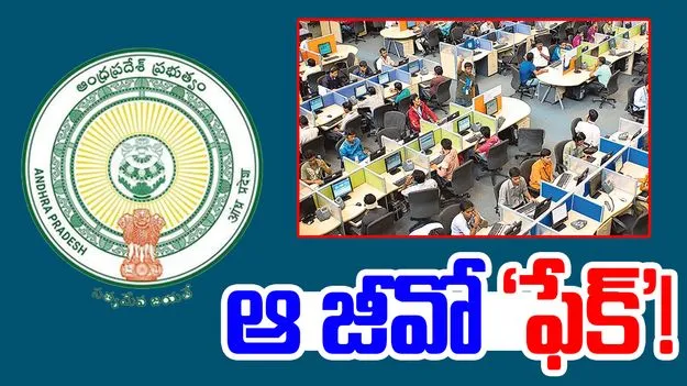 Misleading Information: ఆ జీవో ఫేక్‌