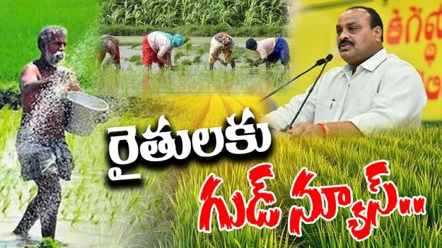 Good News For Farmers: ఏపీ రైతులకు పండుగలాంటి వార్త