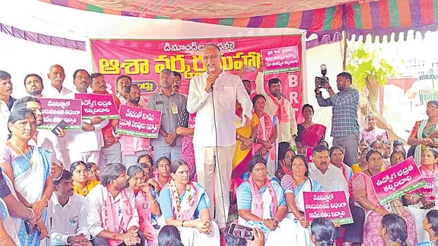 Harish Rao: ఆశాలకు 18 వేల వేతనం ఇవ్వాలి