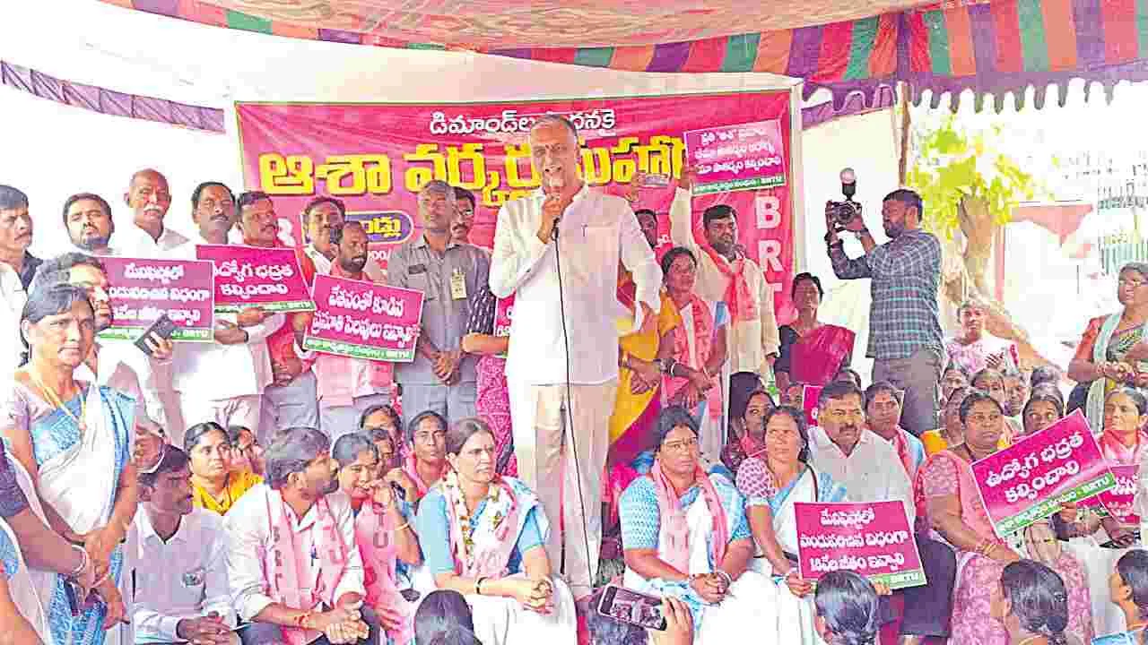 Harish Rao: ఆశాలకు 18 వేల వేతనం ఇవ్వాలి