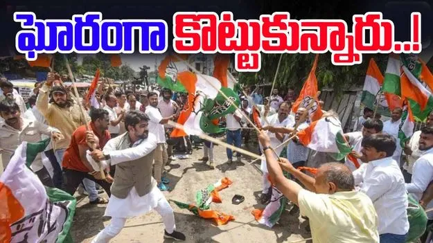BJP, Congress Worker Clash: మోదీ తల్లిపై వ్యాఖ్యలు.. జెండా కర్రలతో కొట్టుకున్న బీజేపీ, కాంగ్రెస్ కార్యకర్తలు