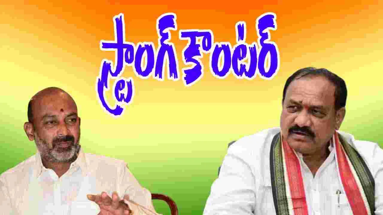 Bandi Sanjay VS Congress: మహేష్ గౌడ్ గజినీలా మాట్లాడుతున్నారు.. బండి సంజయ్ వ్యంగ్యాస్త్రాలు