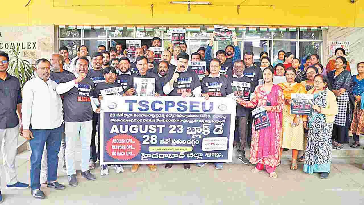 CPS Employees: గత ప్రభుత్వ జీవో 28ను రద్దు చేయాలి 
