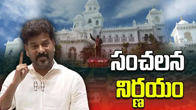 Telangana BC Reservation : బీసీ రిజర్వేషన్లపై సంచలన నిర్ణయం!
