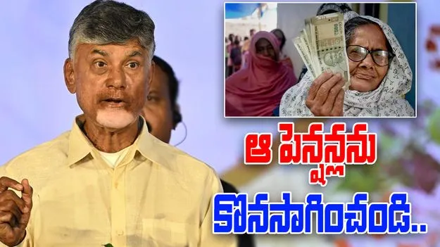 ABN AndhraJyoty Effect: ఆ పింఛన్ల కొనసాగింపుపై కీలక ఆదేశాలు.. 