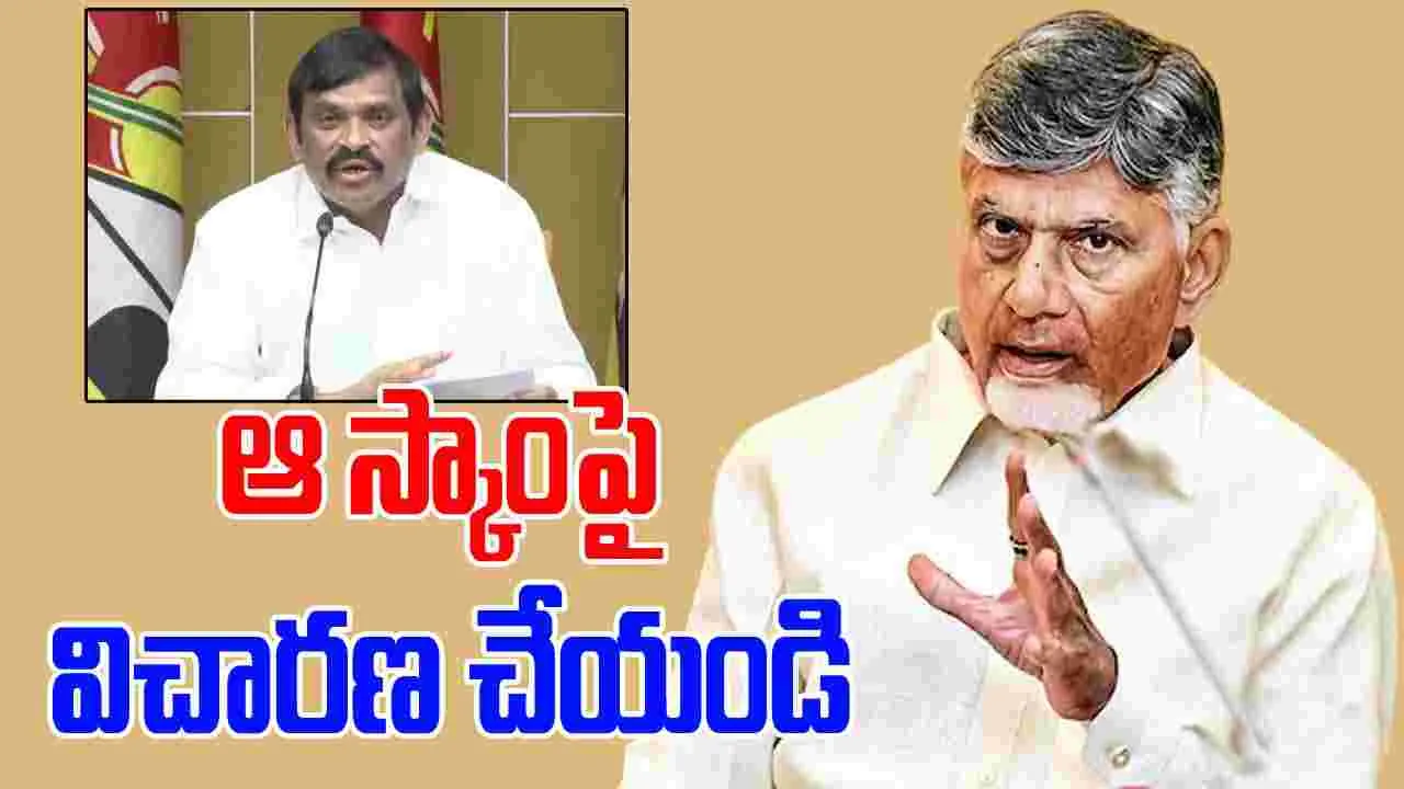 MLC Ramgopal Reddy Letter to CM Chandrababu: టీడీఆర్ బాండ్ల అవకతవకలపై హై లెవెల్ దర్యాప్తు చేపట్టండి