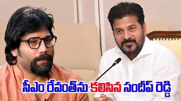 Sandeep Reddy Meets CM Revanth:  సీఎం రేవంత్ రెడ్డిని కలిసిన దర్శకుడు సందీప్ రెడ్డి వంగా
